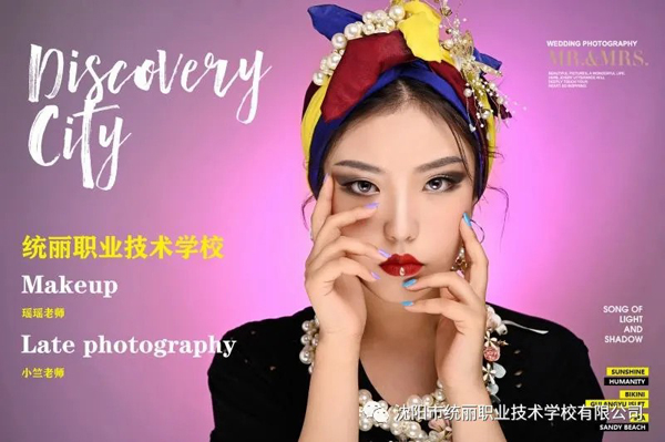沈陽(yáng)化妝學(xué)校
