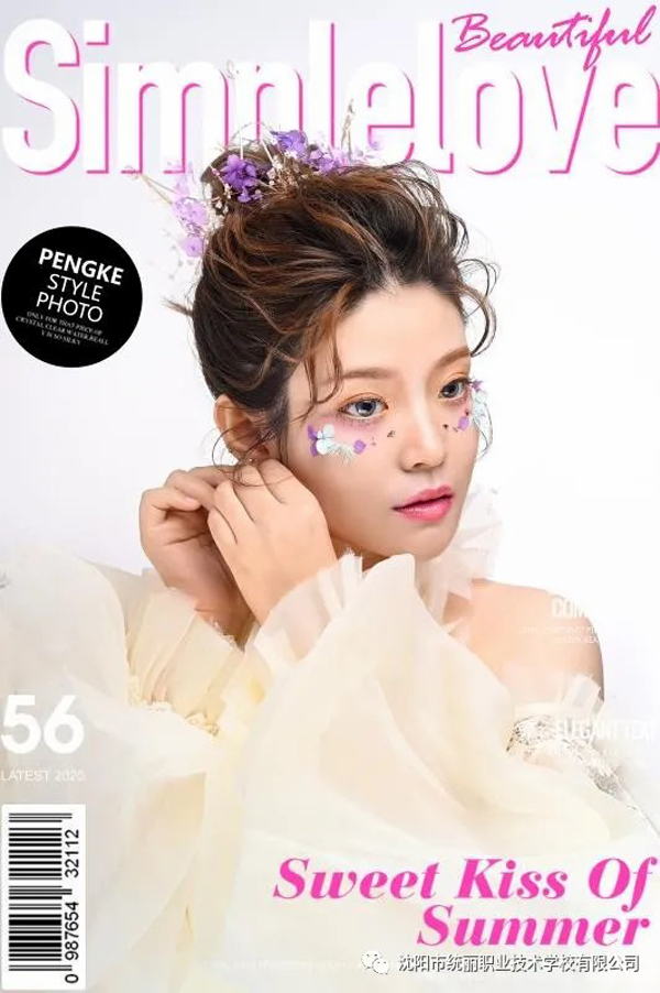 沈陽(yáng)化妝學(xué)校