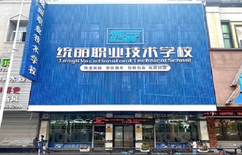 沈陽美發(fā)學(xué)校