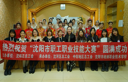 熱烈祝賀“沈陽(yáng)市職工職業(yè)技能大賽”圓滿成功