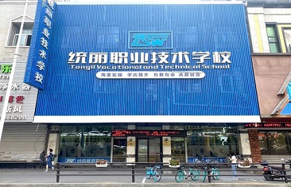 沈陽統(tǒng)麗學(xué)校-化妝課程包括哪些內(nèi)容