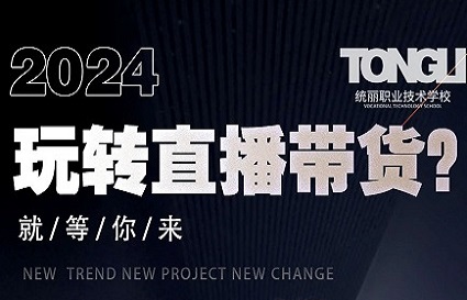 統(tǒng)麗學校新媒體公開課：引領(lǐng)潮流，開啟未來媒體之旅