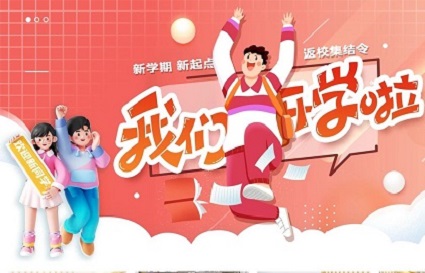 春節(jié)已過，新的開始！沈陽統(tǒng)麗學(xué)校開學(xué)啦！