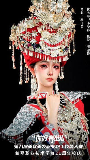 苗族化妝作品展示