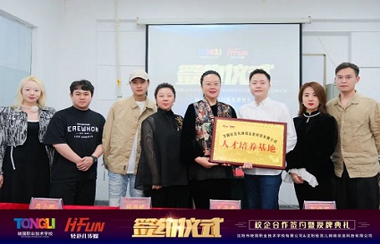 產(chǎn)教融合新篇章｜沈陽統(tǒng)麗職業(yè)技術(shù)學(xué)校與沈陽輕范兒網(wǎng)絡(luò)信息科技有限公司校企合作簽約授牌儀式圓滿舉行